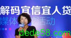 宜信宜人贷深耕个人信贷领域 细化