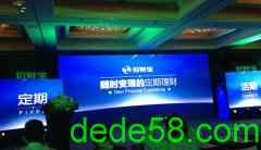 支付宝继余额宝后再推理财新平台