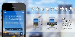 老司机 App：不只是违章查询