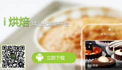 i烘焙：聚焦细分市场，打造生活文化